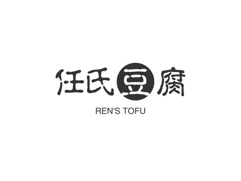 任氏豆腐logo设计 - 标小智