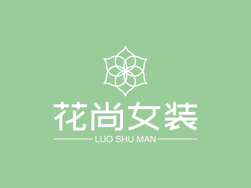 花尚女装 - LUO SHU MAN
