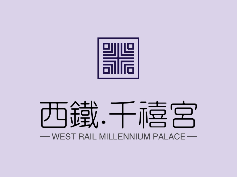 西铁.千禧宫 logo | 一键设计 logo - 标小智