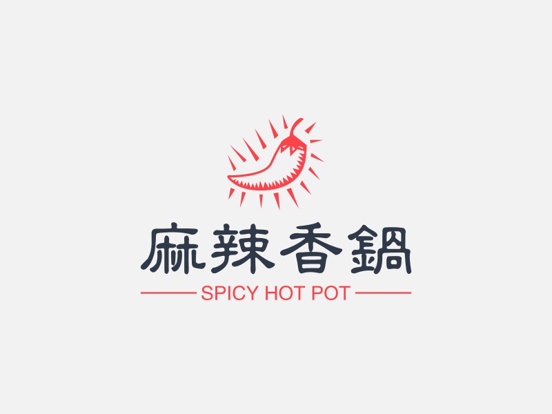 麻辣香锅 Logo Maker - Design 麻辣香锅 logos online