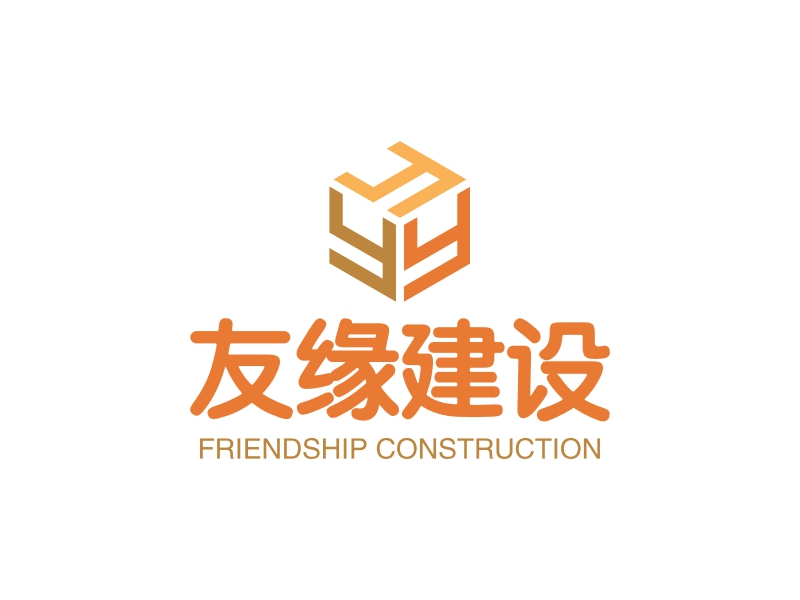 友缘建设 logo | 一键设计 logo - 标小智