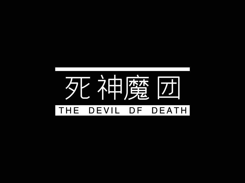 死神logo设计素材，死神logo图片png创意模板在线制作 - 标小智