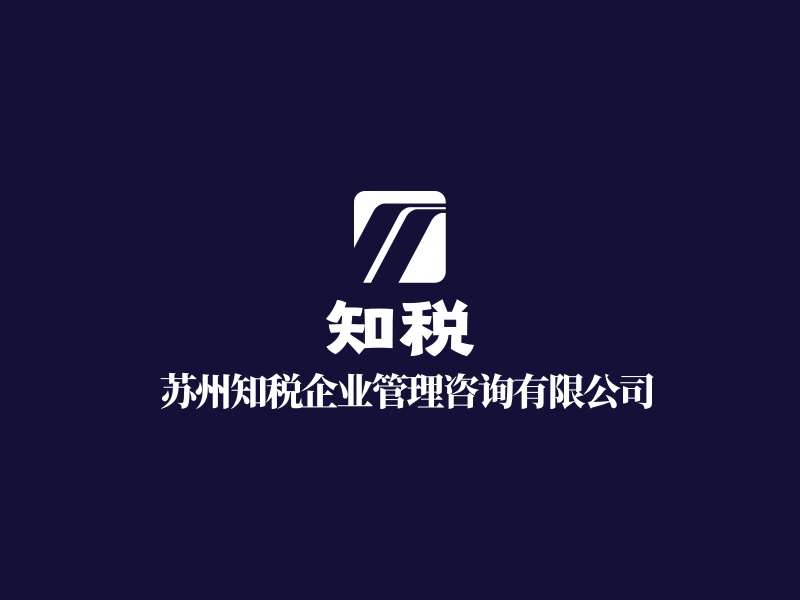 知税 logo | 一键设计 logo - 标小智