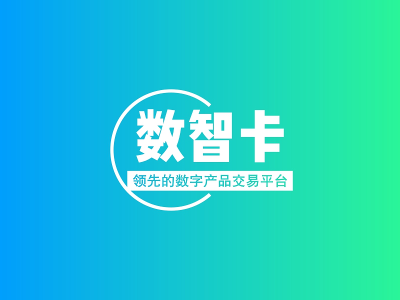 数智卡logo设计 - 标小智