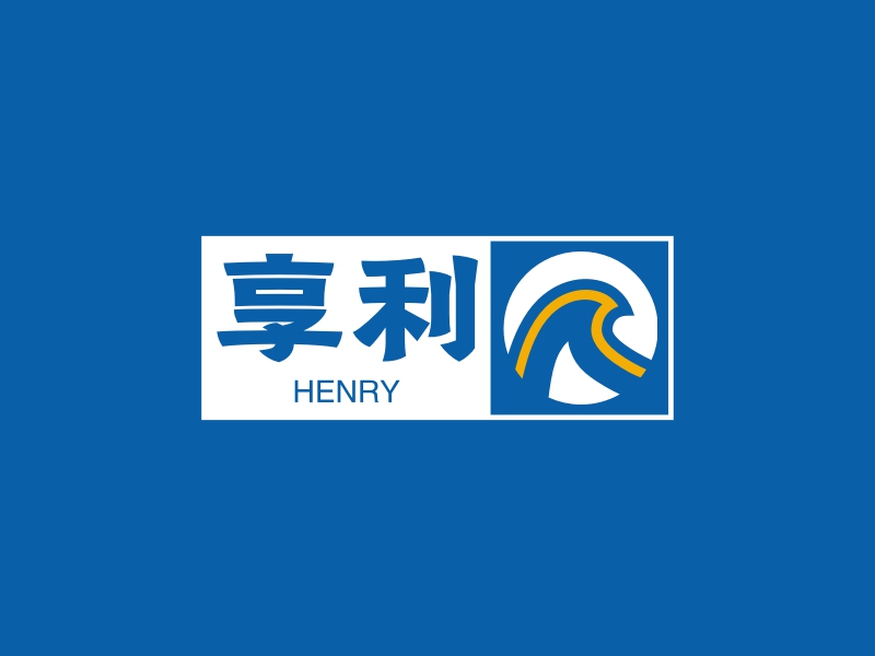 享利 logo | 一键设计 logo - 标小智