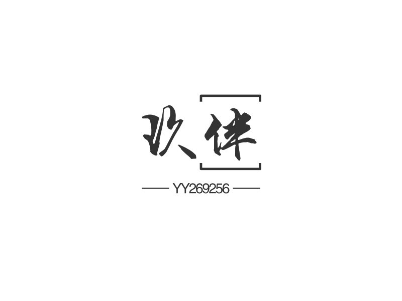 玖伴logo设计 - 标小智