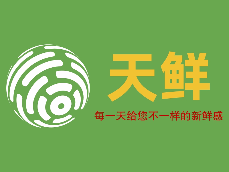 天鲜 logo | 一键设计 logo - 标小智