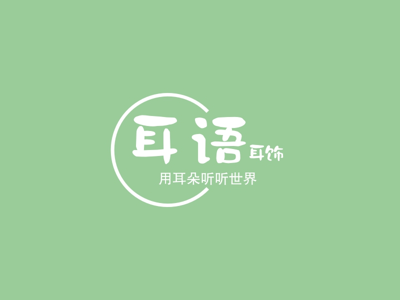 耳语logo设计素材,耳语logo图片png创意模板在线制作 - 标小智