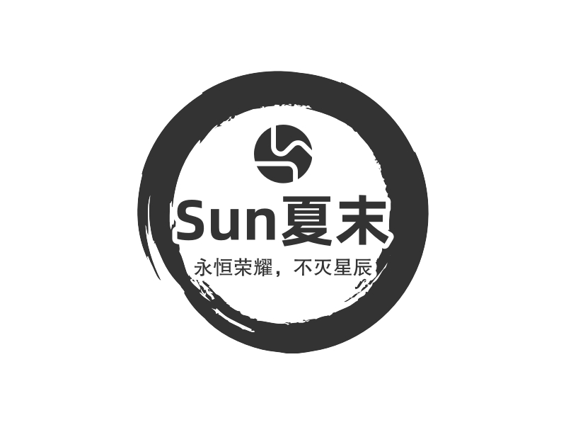 Sun夏末 logo | 一键设计 logo - 标小智