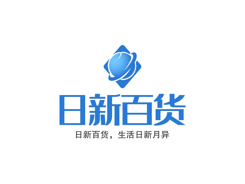 日新百货 logo | 一键设计 logo - 标小智