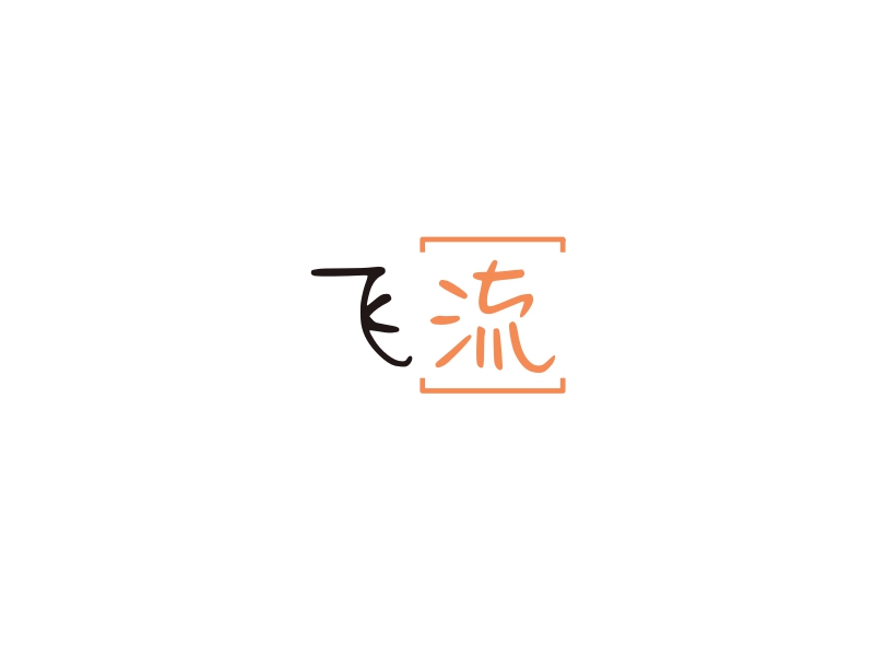 飞流 logo | 一键设计 logo - 标小智
