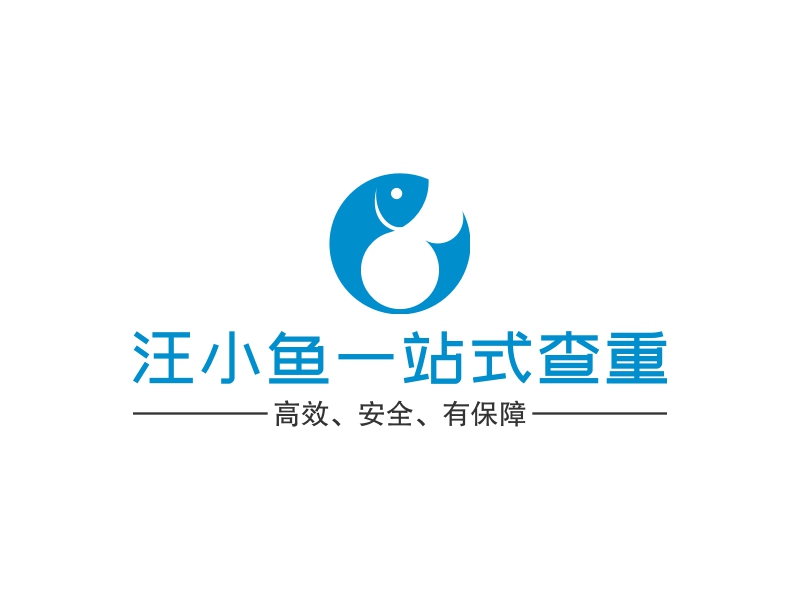 汪小鱼一站式查重logo设计