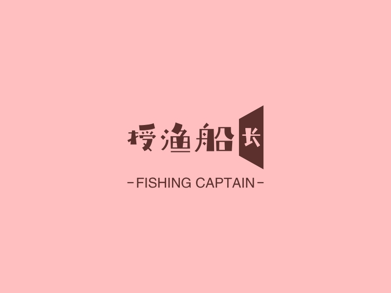 渔船logo设计素材,渔船logo图片png创意模板在线制作 - 标小智