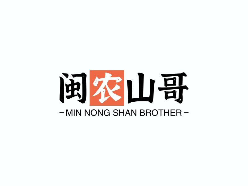 闽农山哥logo设计
