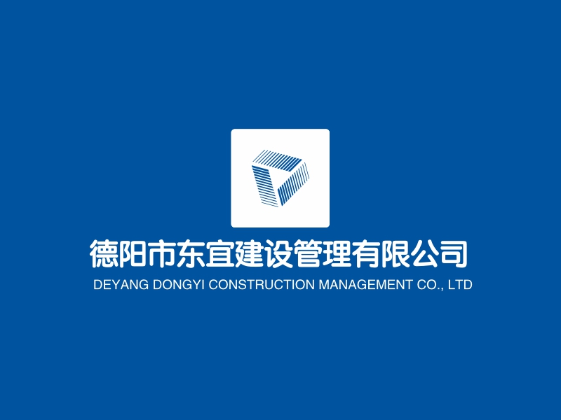 德阳市东宜建设管理有限公司 Logo Maker - Design 德阳市东宜建设管理有限公司 logos online
