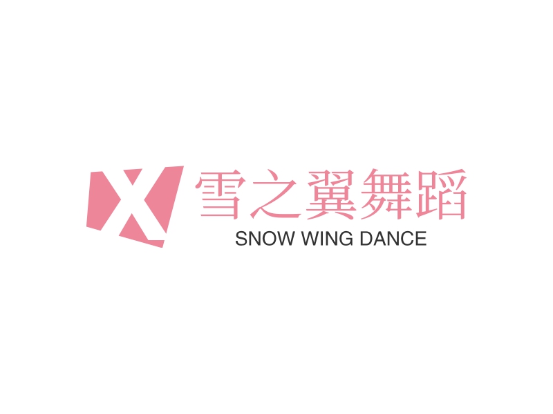 雪之翼舞蹈 logo | 一键设计 logo - 标小智