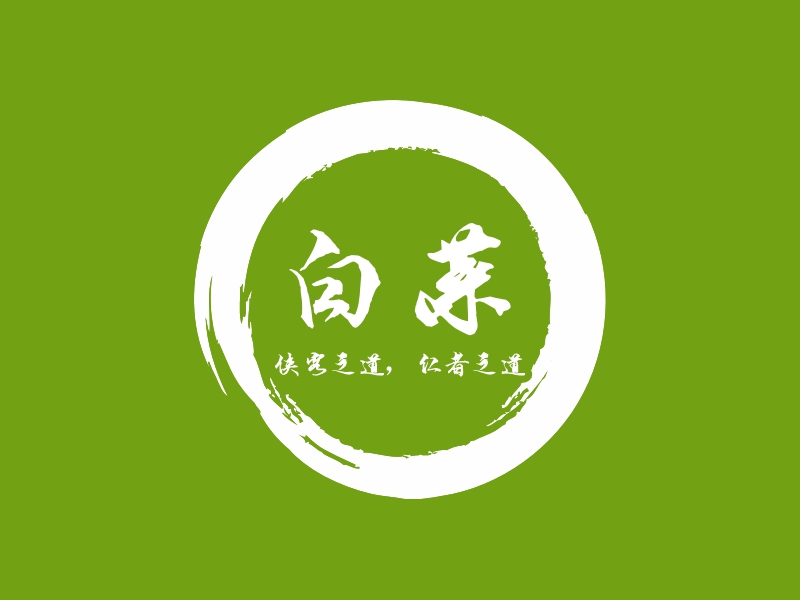 白菜logo设计 - 标小智