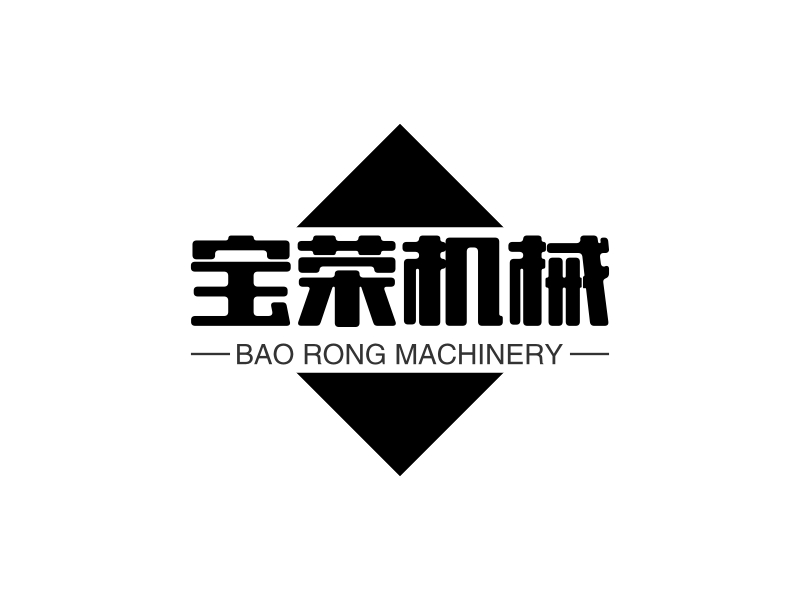 宝荣机械 logo | 一键设计 logo - 标小智