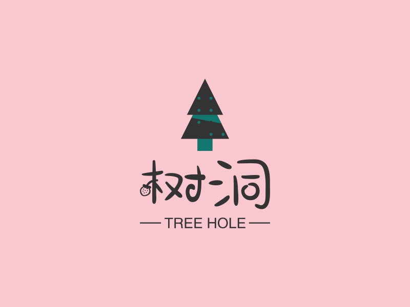 树洞 Logo Maker - Design 树洞 logos online