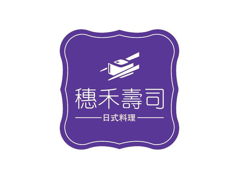穗禾寿司 Logo Maker - Design 穗禾寿司 logos online