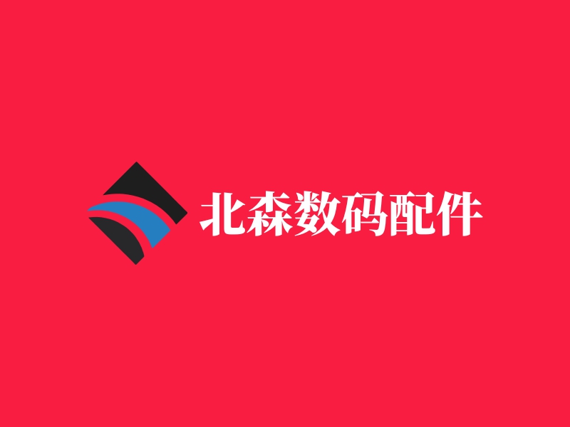北森数码配件 logo | 一键设计 logo - 标小智