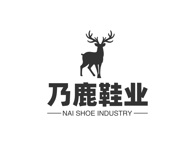 乃鹿鞋业 - NAI SHOE INDUSTRY