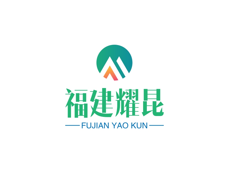 福建耀昆 logo | 一键设计 logo - 标小智