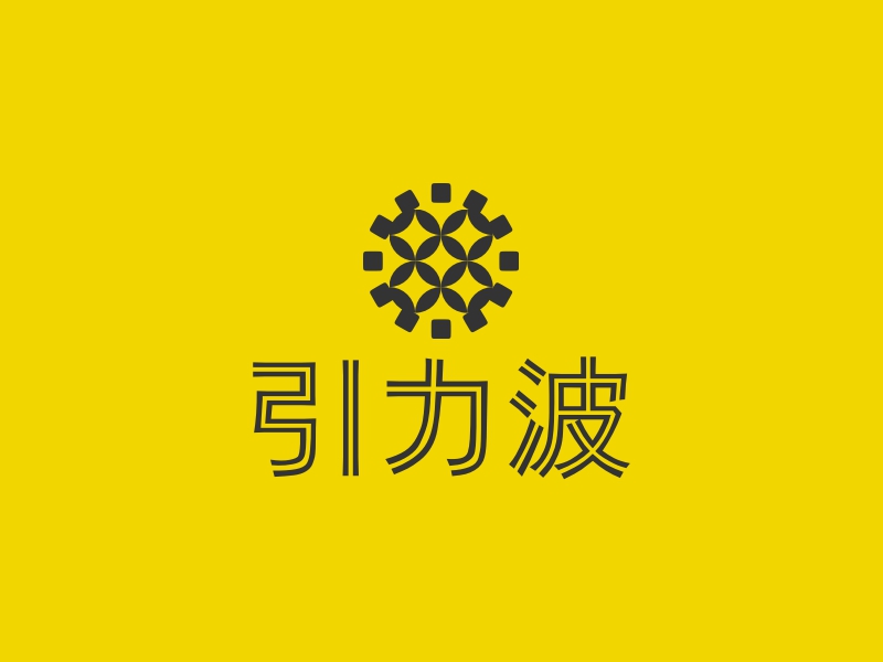 引力波 logo | 一键设计 logo - 标小智