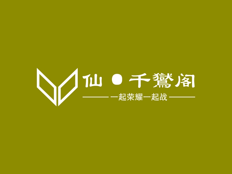 仙·千鸑阁logo设计 - 标小智