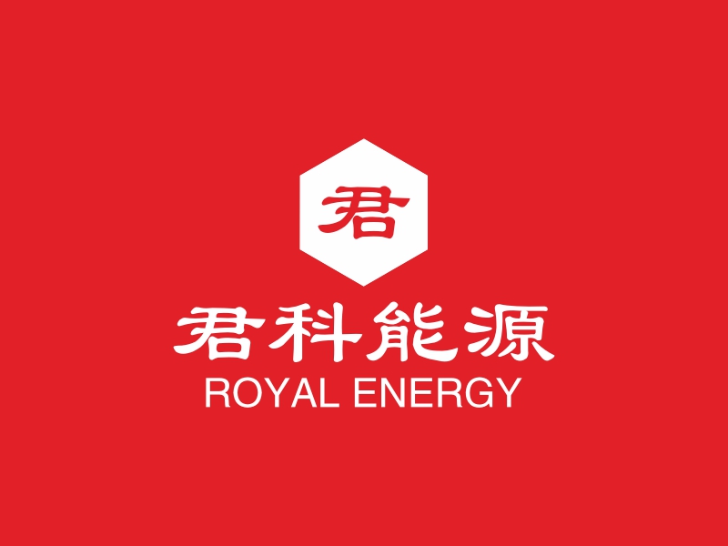 君科能源 - ROYAL ENERGY