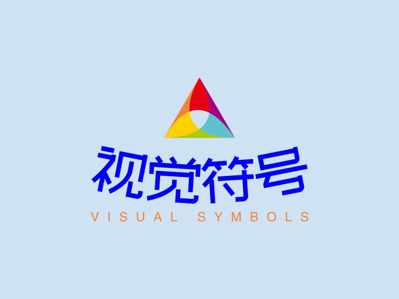 符号logo设计素材，符号logo图片png创意模板在线制作 - 标小智