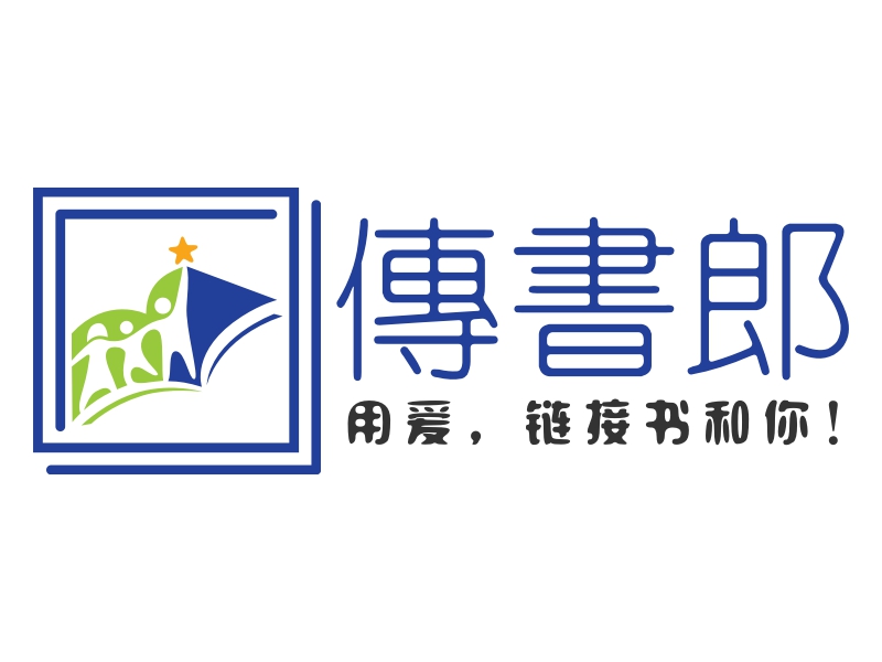 传书郎 logo | 一键设计 logo - 标小智