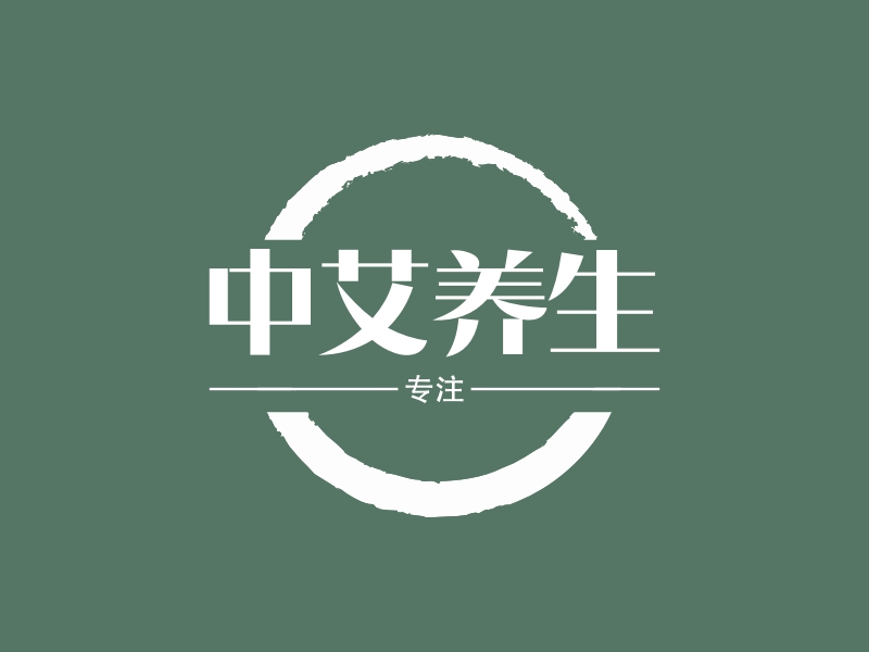 中艾养生 logo | 一键设计 logo - 标小智