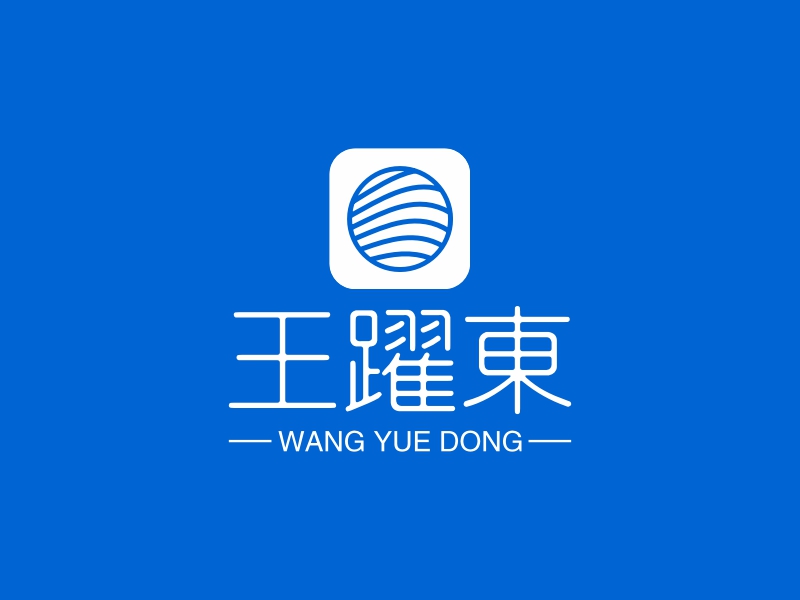 王跃东 logo | 一键设计 logo - 标小智