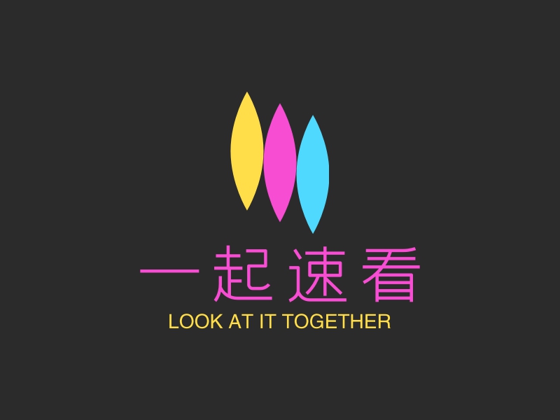 一起速看 logo | 一键设计 logo - 标小智