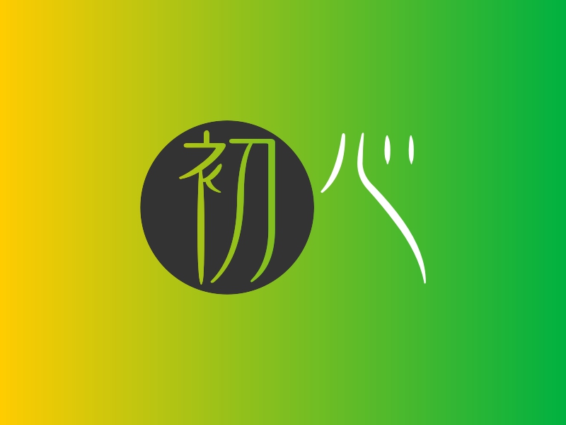 初心logo设计 - 标小智
