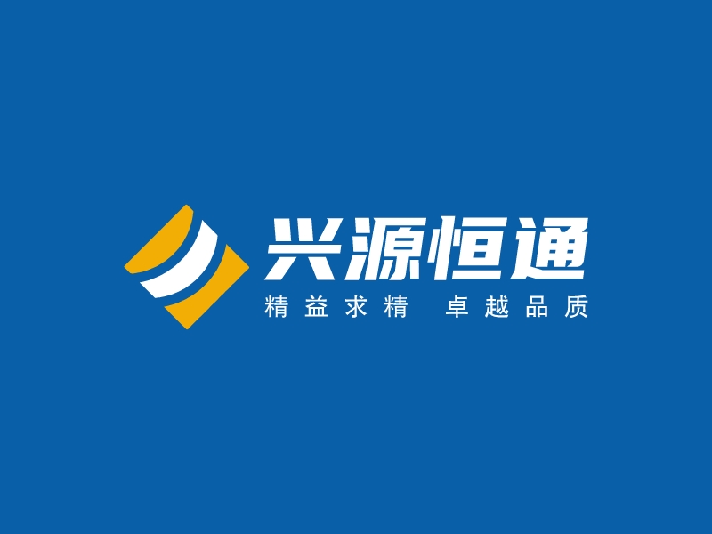 兴源恒通 logo | 一键设计 logo - 标小智