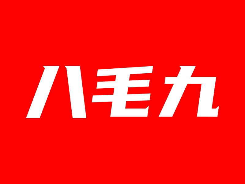 八毛九 logo | 一键设计 logo - 标小智