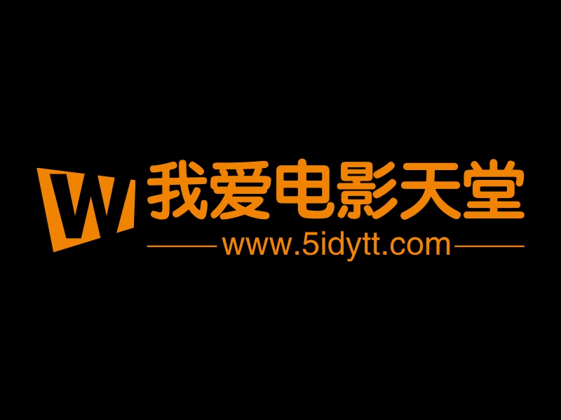 我爱电影天堂 Logo Maker - Design 我爱电影天堂 logos online