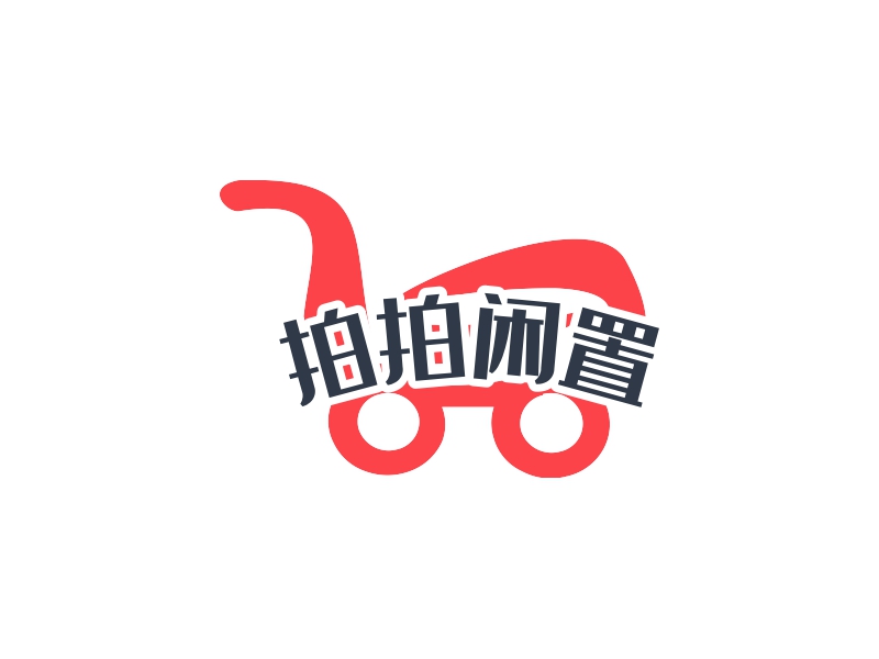 拍拍闲置 Logo Maker - Design 拍拍闲置 logos online