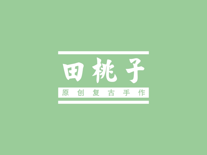 田桃子 logo | 一键设计 logo - 标小智