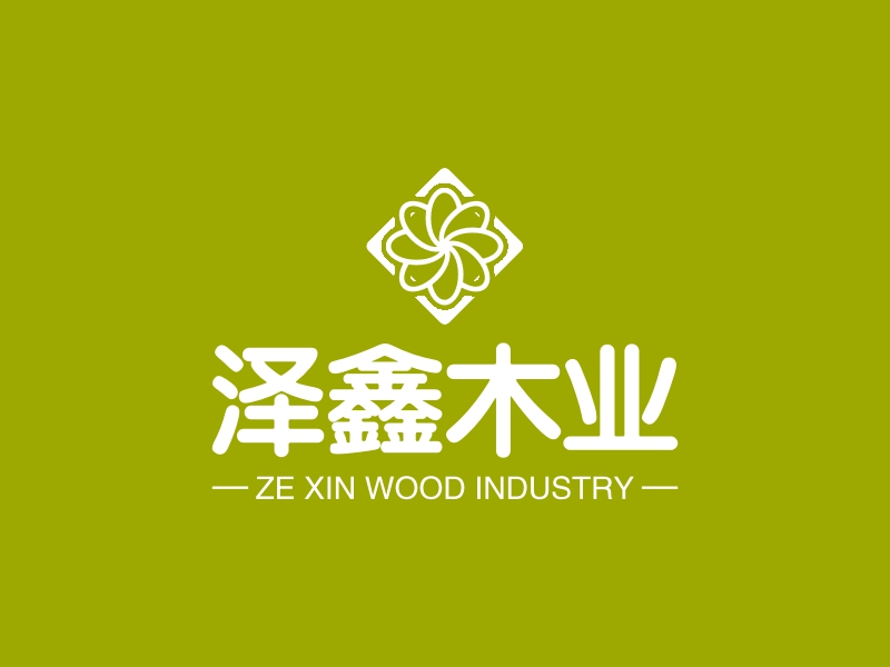 泽鑫木业logo设计 - 标小智