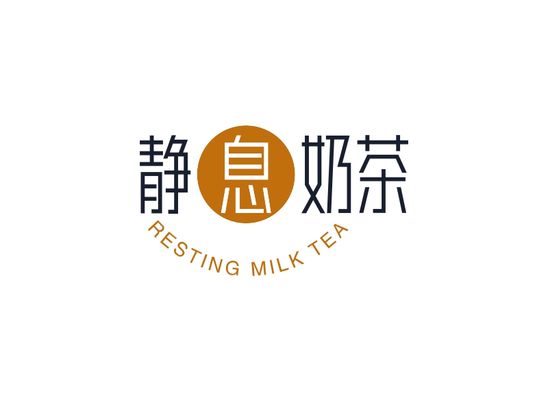 静息奶茶 - RESTING MILK TEA