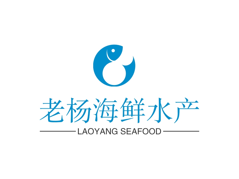 老杨海鲜水产 Logo Maker - Design 老杨海鲜水产 logos online
