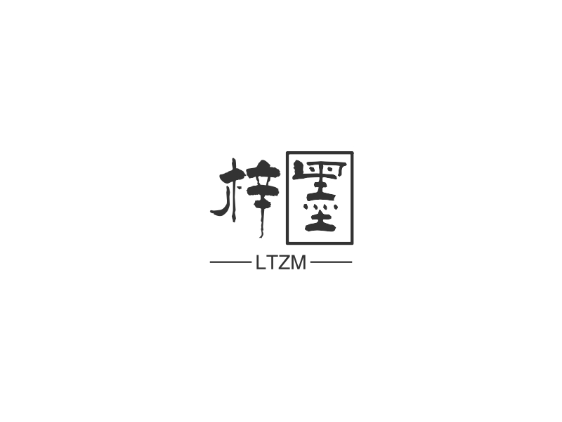 梓墨 logo | 一键设计 logo - 标小智