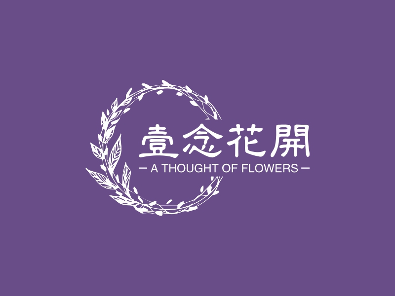 一念花开 - A THOUGHT OF FLOWERS