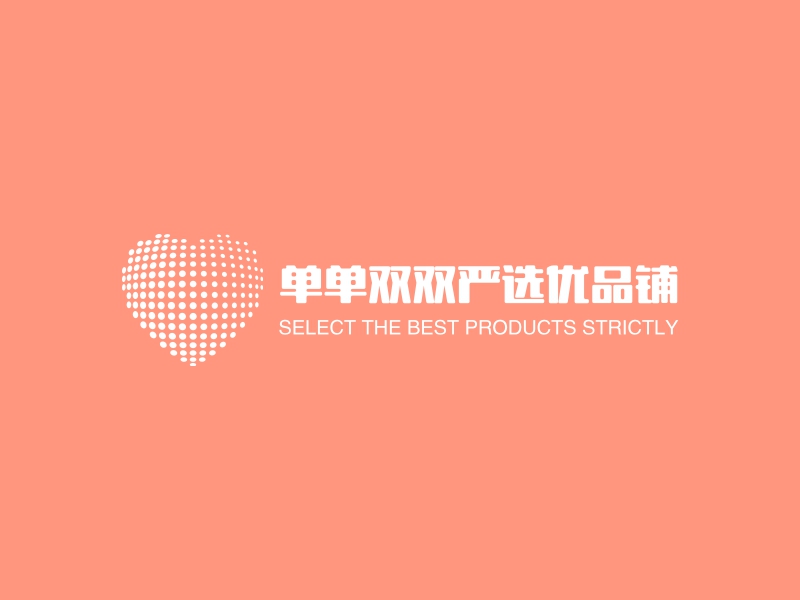 单单双双严选优品铺 logo | 一键设计 logo - 标小智