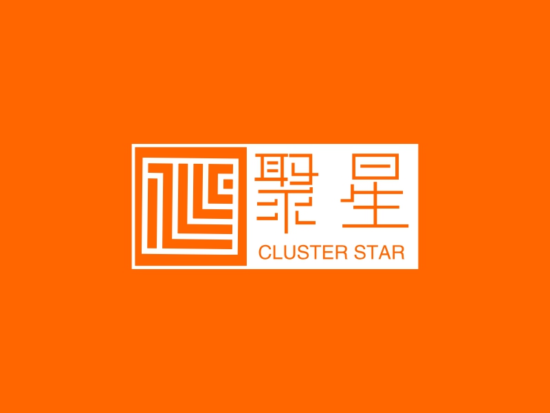 聚星 Logo Maker - Design 聚星 logos online