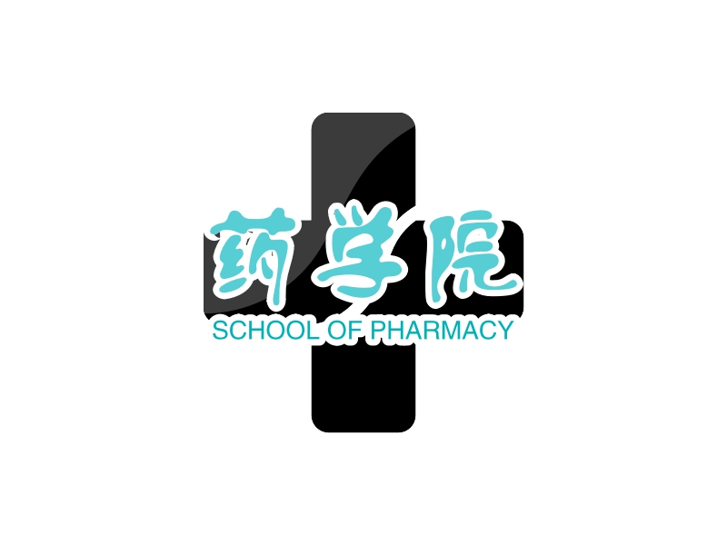 药学院logo设计 - 标小智