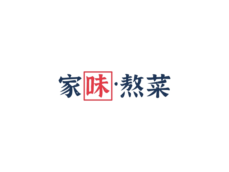 家味·熬菜 logo | 一键设计餐饮小吃 logo - 标小智